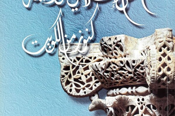 Islamic Art and Patronage, Riyadh Islamic Art and Patronage, Riyadh