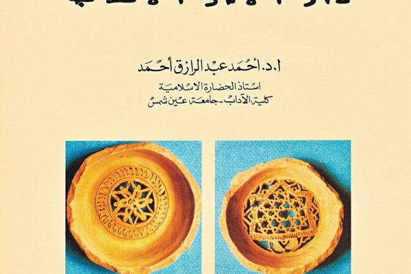 Water Jug Filters at Dar al-Athar al-Islamiyyah Water Jug Filters at Dar al-Athar al-Islamiyyah